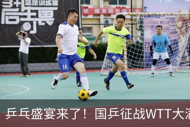 乒乓盛宴来了！国乒征战WTT大满贯，35人来战张本一家！