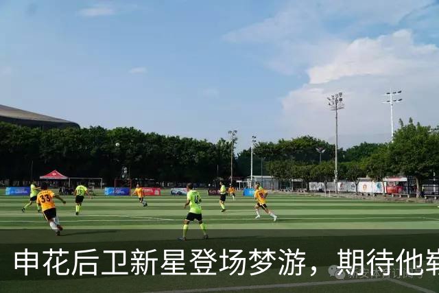 申花后卫新星登场梦游，期待他崭露锋芒！